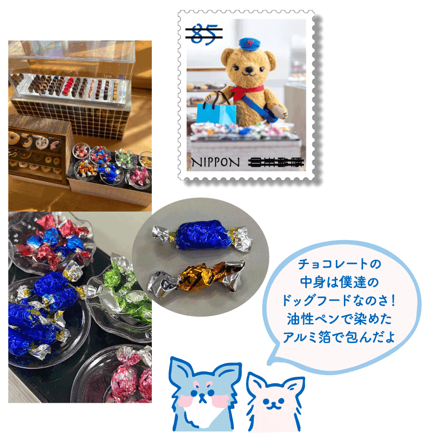 チョコレートの中身は僕達のドッグフードなのさ！油性ペンで染めたアルミ箔で包んだよ