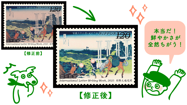 切手タイムズVol.66 国際文通週間 | 日本郵便株式会社