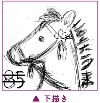 下描き