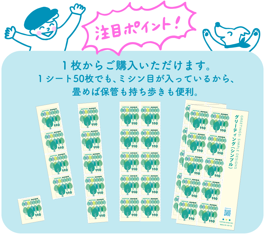 注目ポイント！1枚からご購入いただけます。1シート50枚でも、ミシン目が入っているから、畳めば保管も持ち歩きも便利。