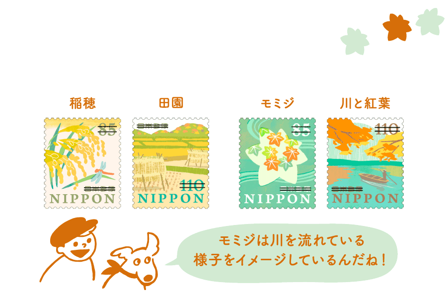 モミジは川を流れている様子をイメージしているんだね!