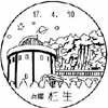 風景印