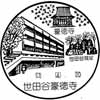風景印