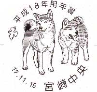 絵入りハト印の意匠(使用期間11月15日のみ）押印機用