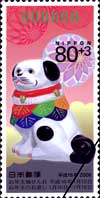 平成18年用寄附金付お年玉付
年賀80円郵便切手