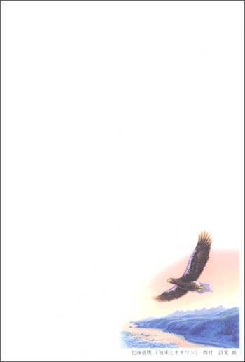 知床とオオワシ