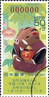 平成19年用寄附金付お年玉付

年賀50円郵便切手

