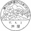 風景印