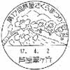 風景印
