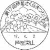 風景印