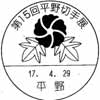 風景印