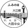 風景印