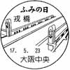 風景印