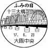 風景印