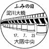 風景印