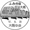 風景印