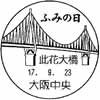 風景印