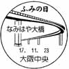風景印