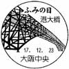 風景印
