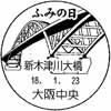 風景印