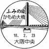 風景印