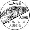 風景印