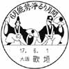 風景印
