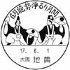 風景印