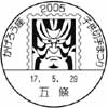 風景印