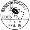 風景印