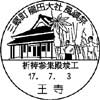 風景印
