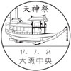 風景印