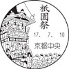 風景印