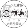 風景印