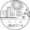 風景印