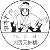 風景印