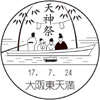 風景印