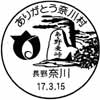 風景印