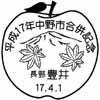 風景印
