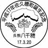 風景印