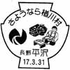 風景印