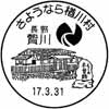 風景印