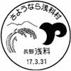風景印