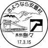 風景印
