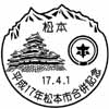 風景印