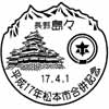 風景印