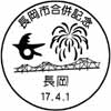 風景印