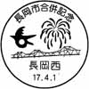 風景印