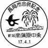 風景印