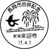 風景印